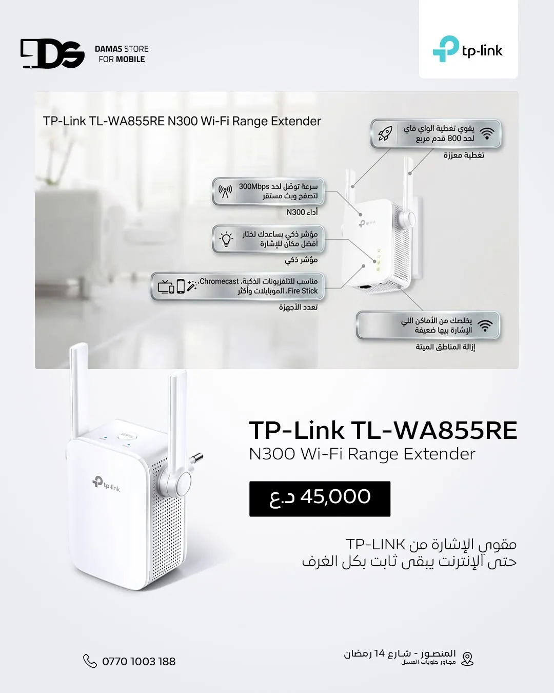 TP-Link Wi-Fi Range Extenders