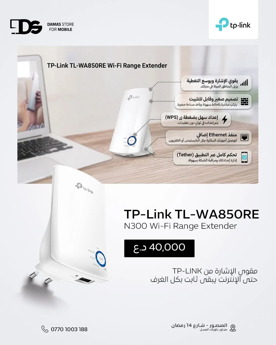 TP-Link Wi-Fi Range Extenders