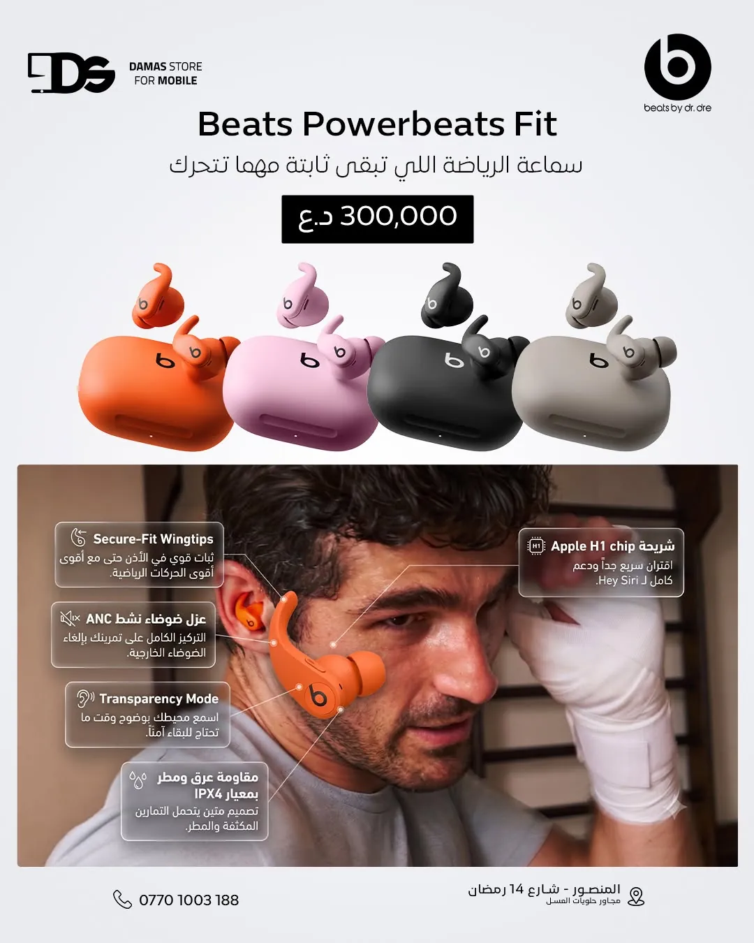 Powerbeats Fit