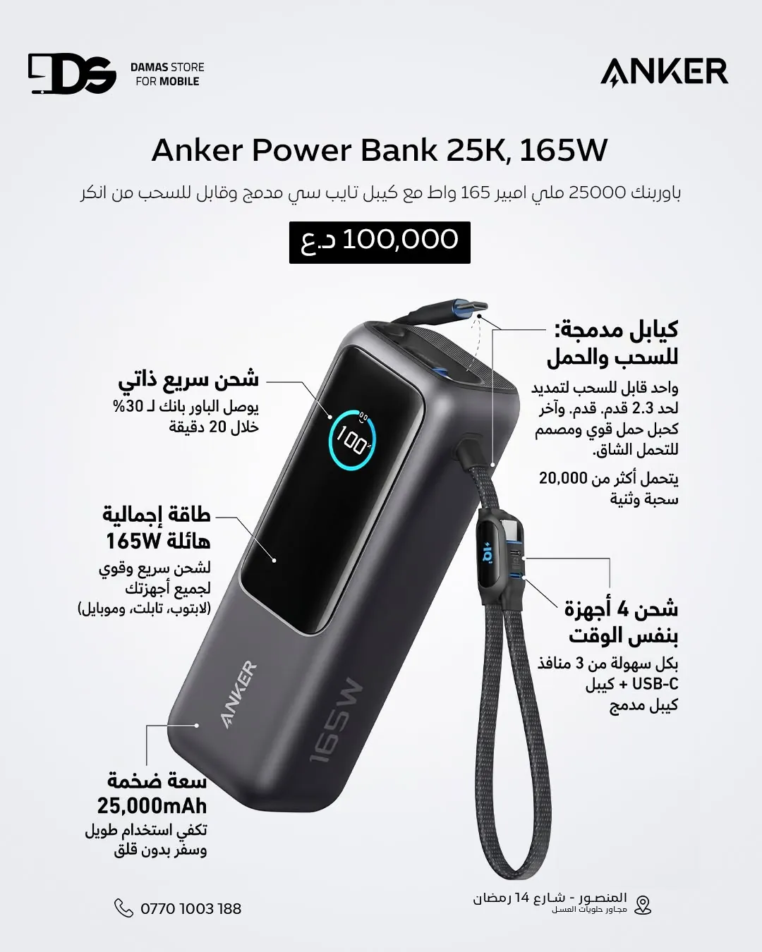 Anker Power Bank 25K 165W