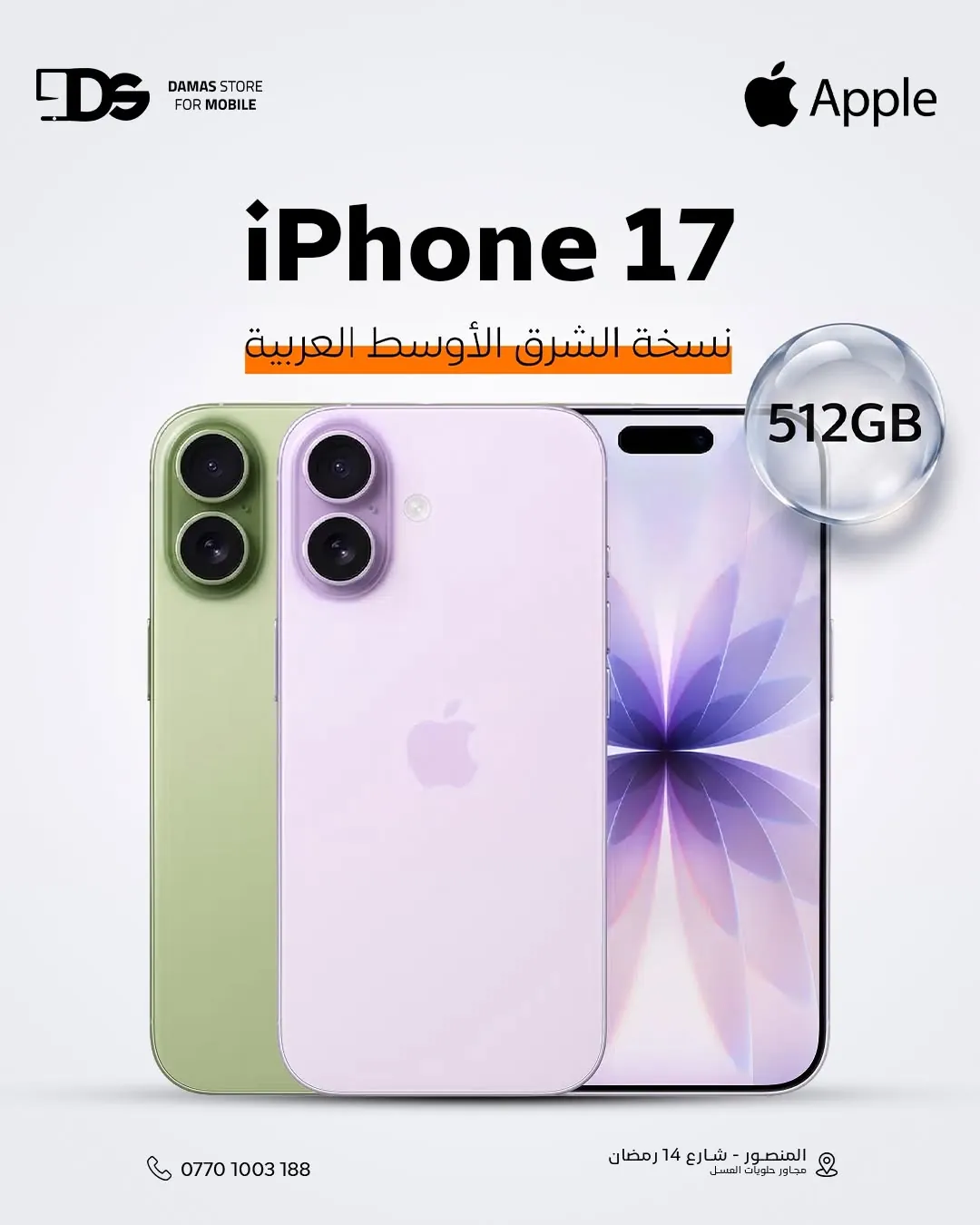 iPhone 17