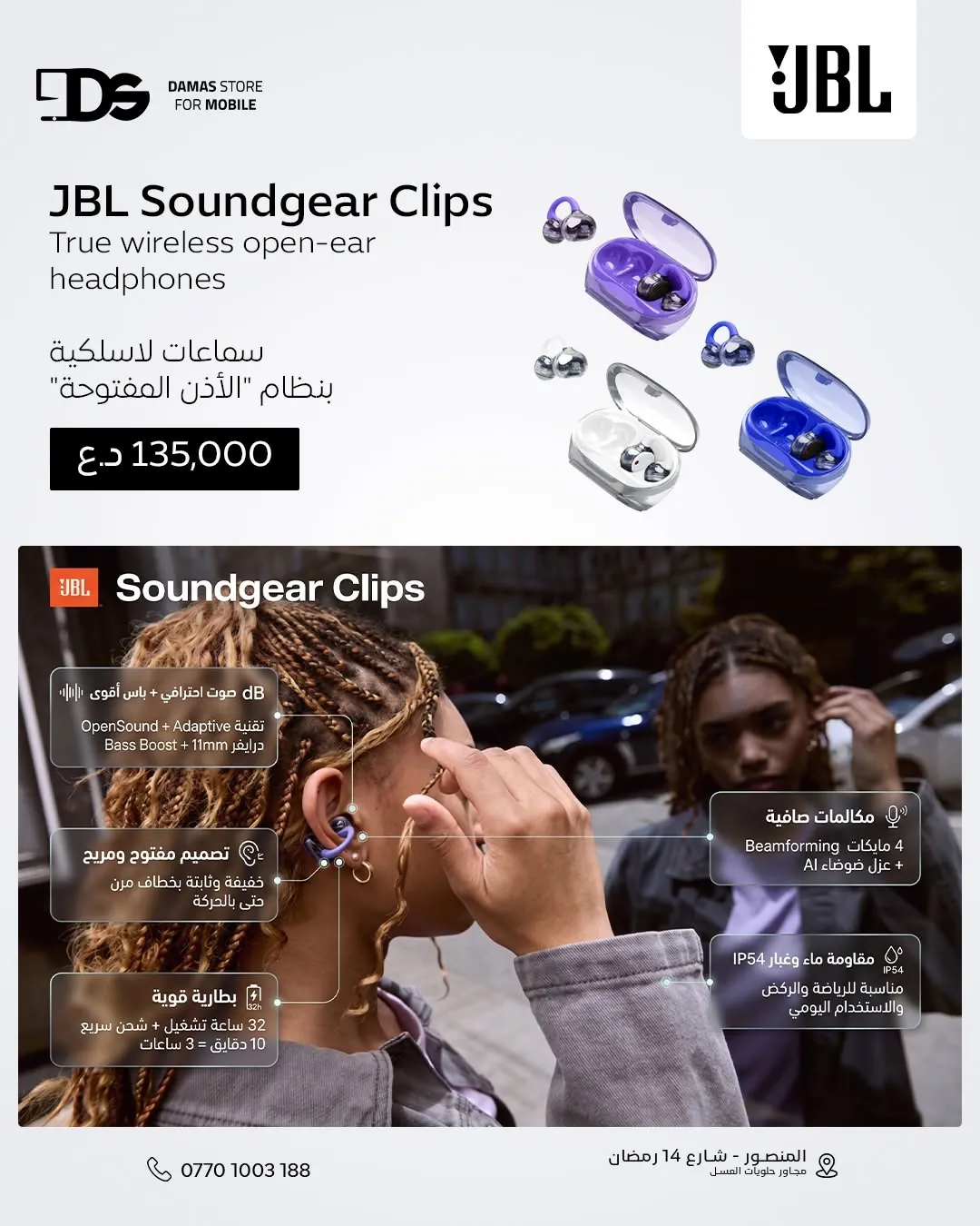 JBL Soundgear Clips
