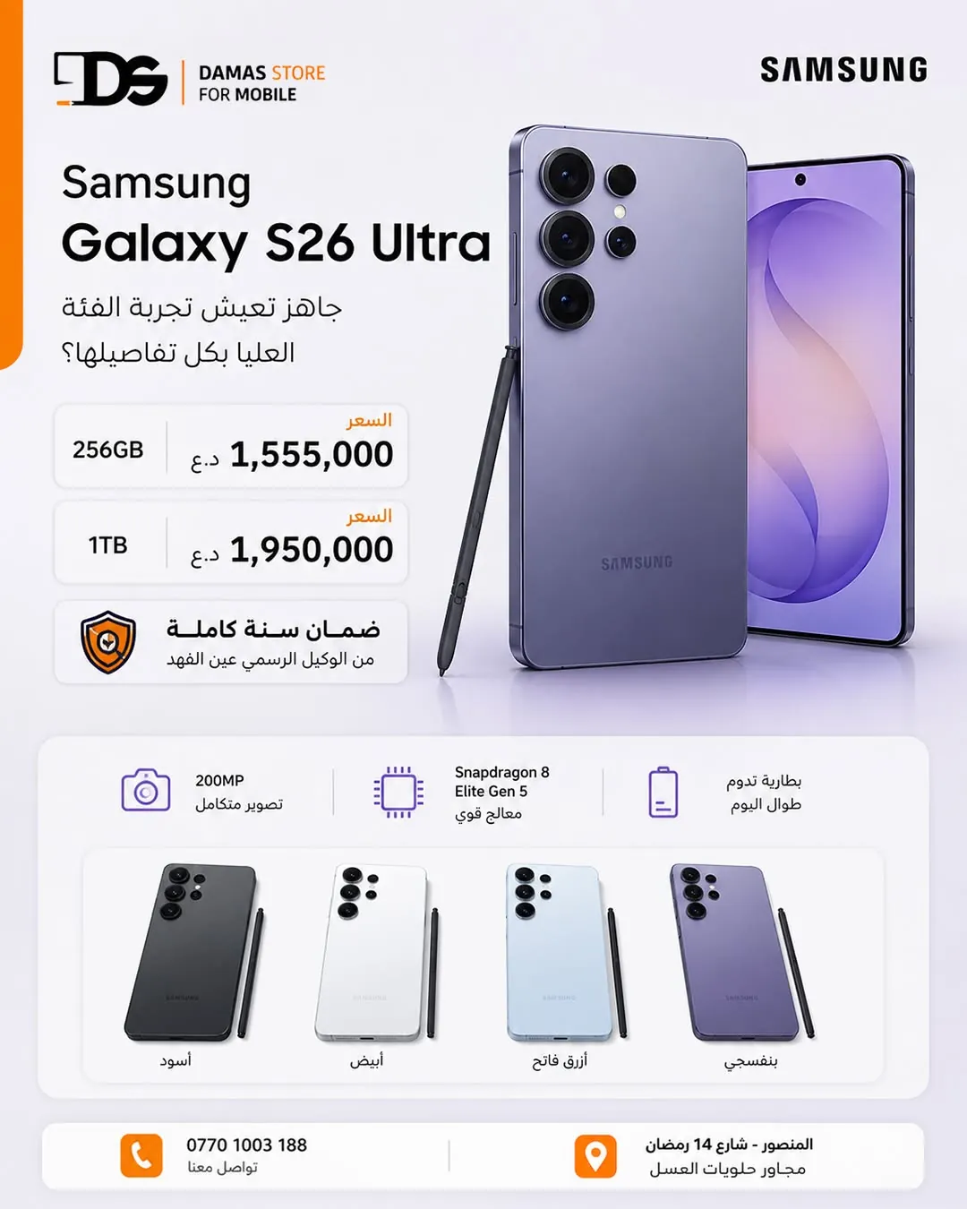 Samsung Galaxy S26 Ultra
