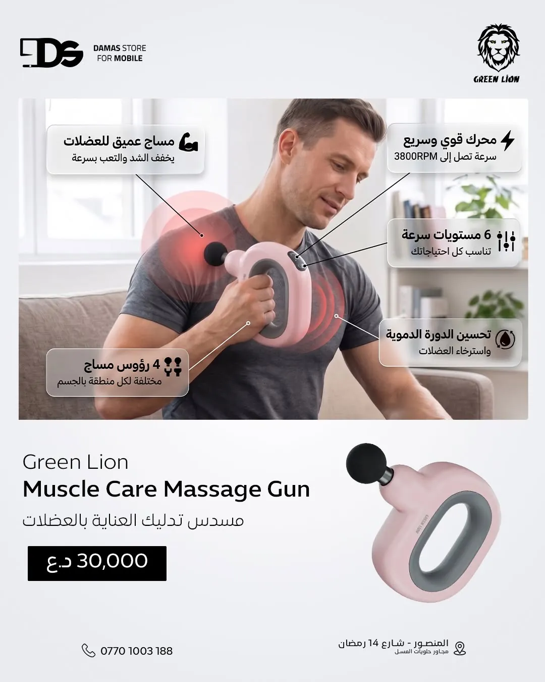 Green Lion Massage Guns