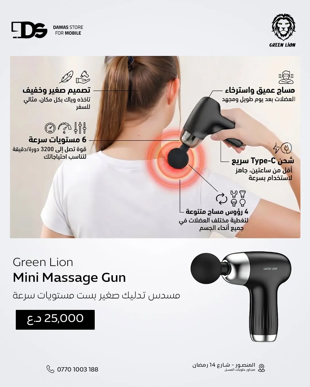 Green Lion Massage Guns