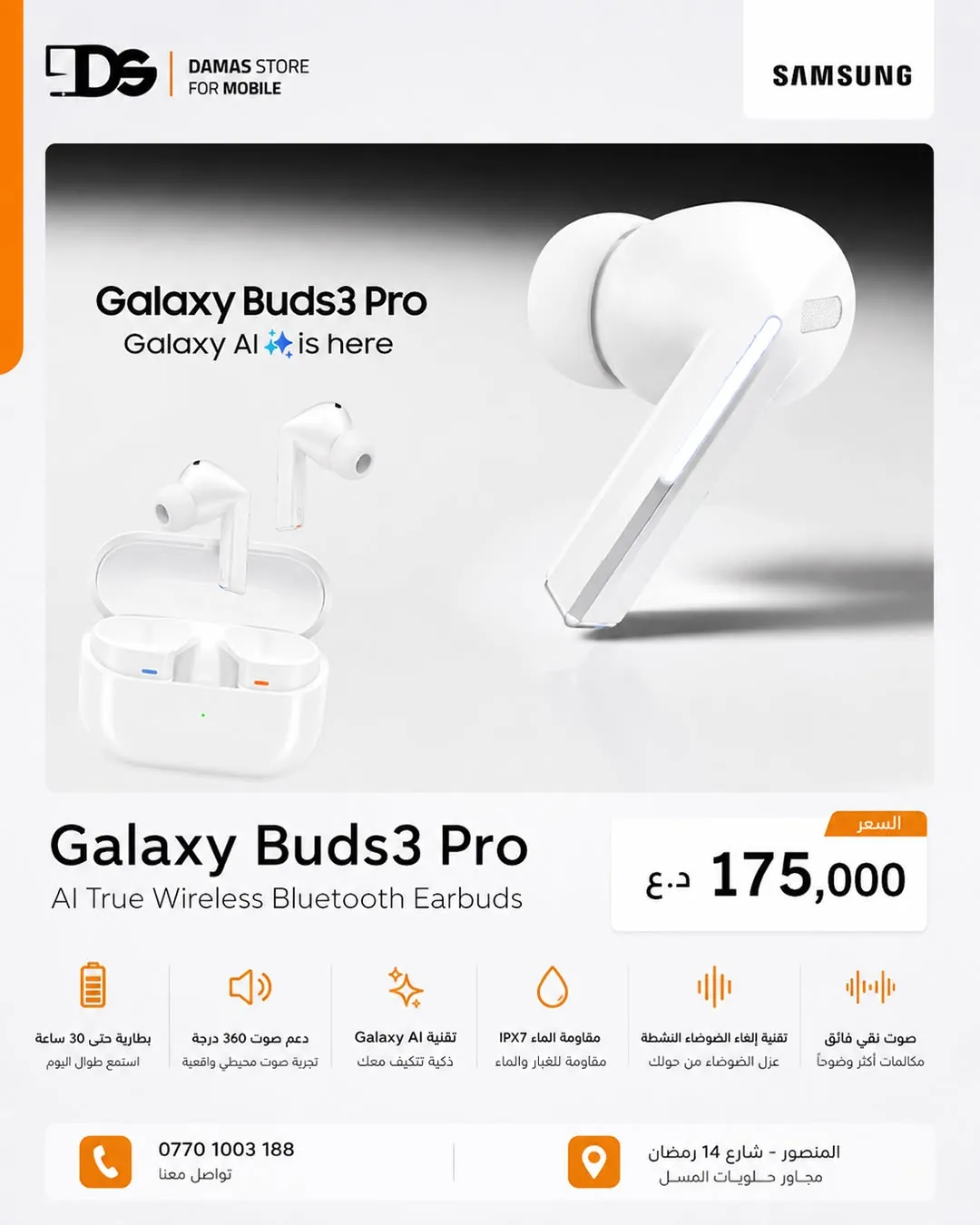 Galaxy Buds3 Pro