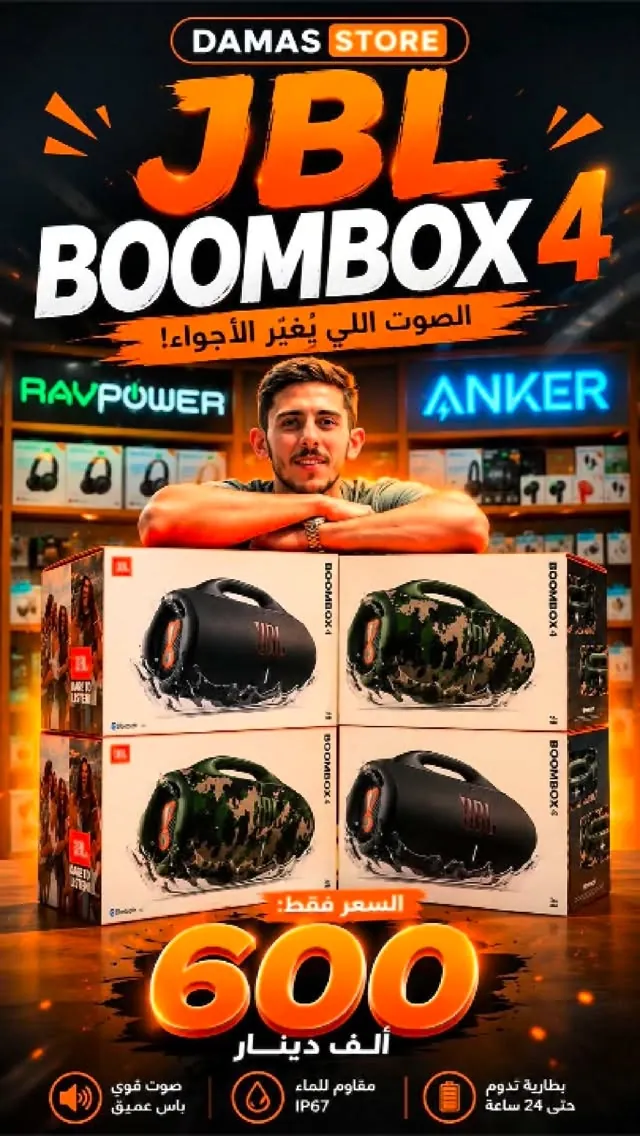 JBL Boombox 4