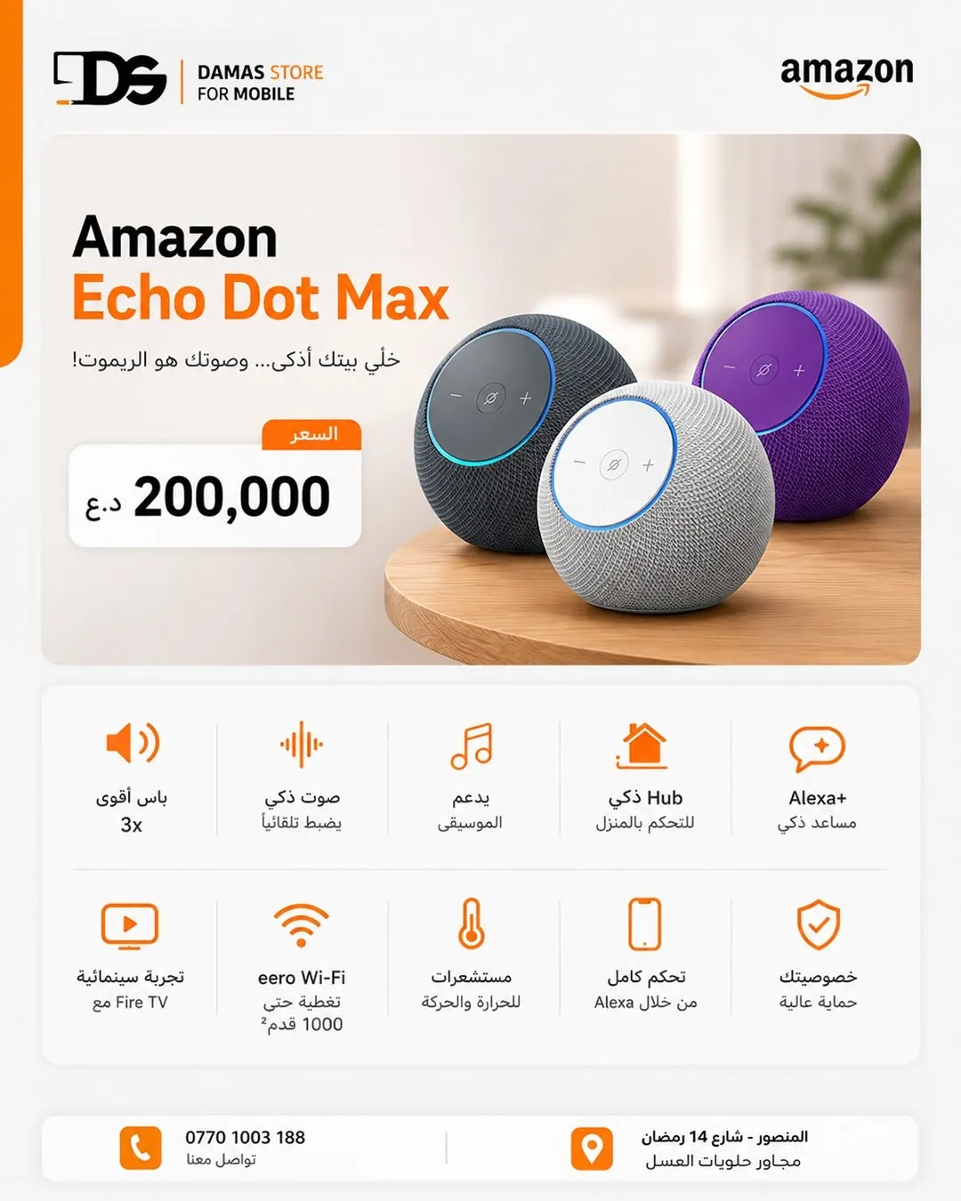 Amazon Echo Dot Max