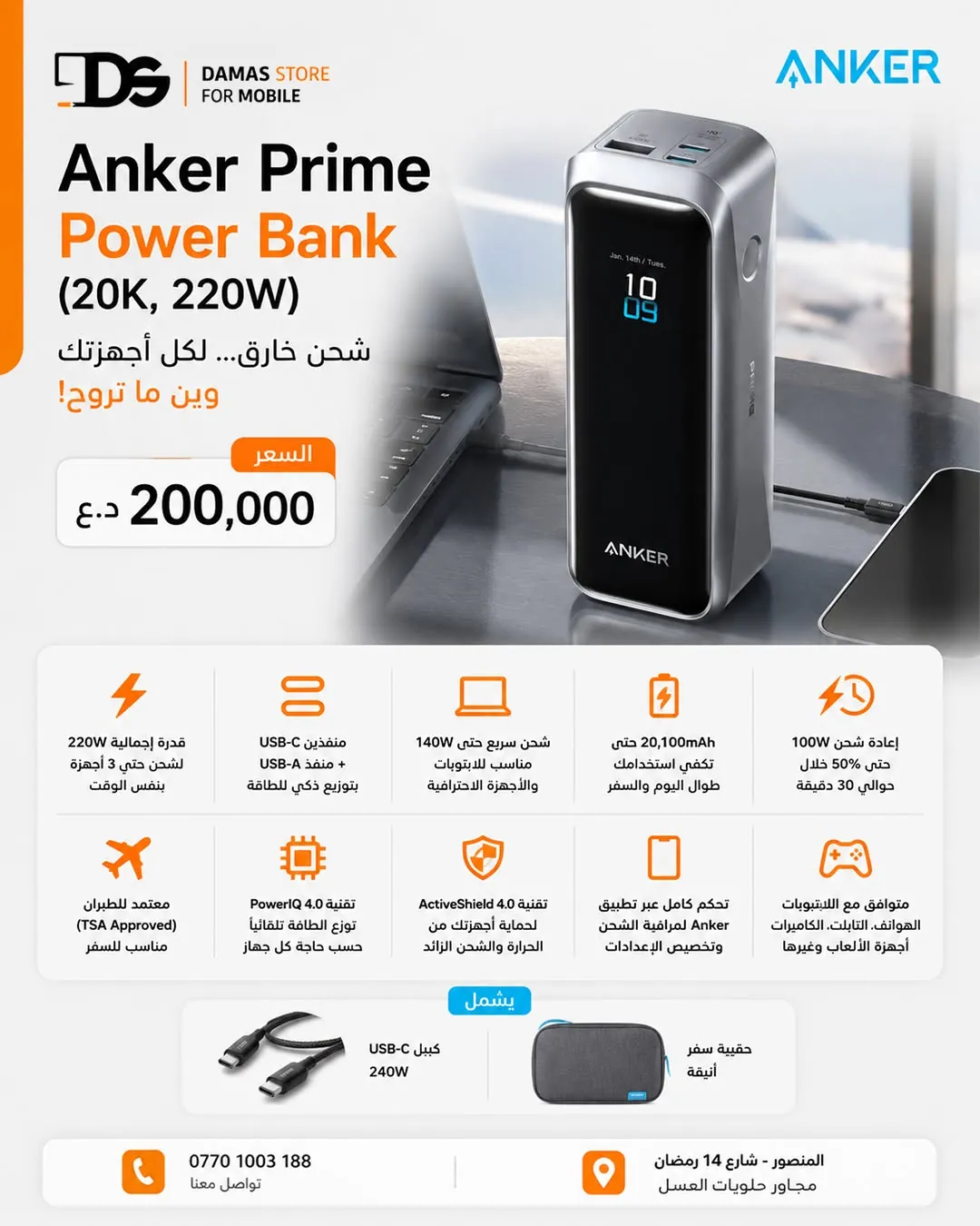 Anker Prime Power Bank (20K, 220W)