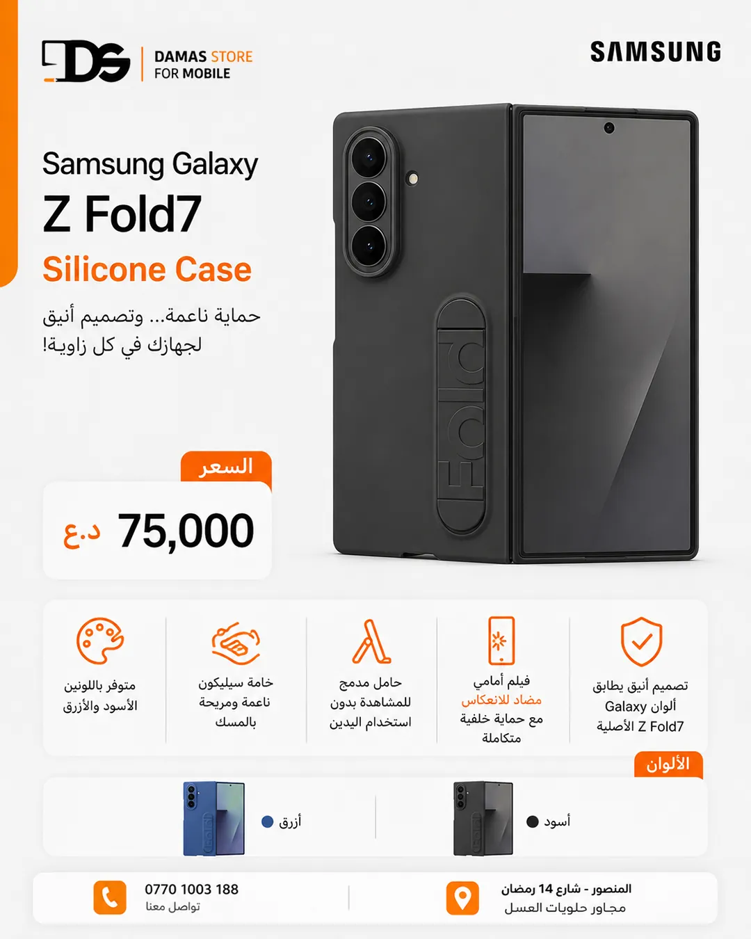 Samsung Galaxy Z Fold7 Accessories