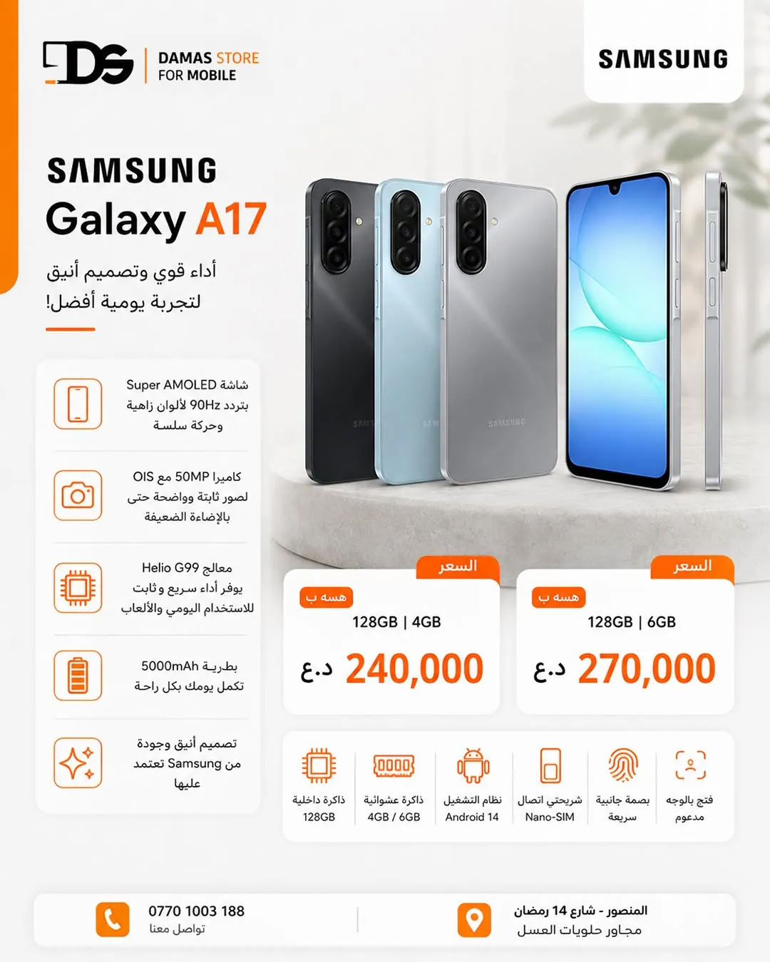 Samsung Galaxy A17