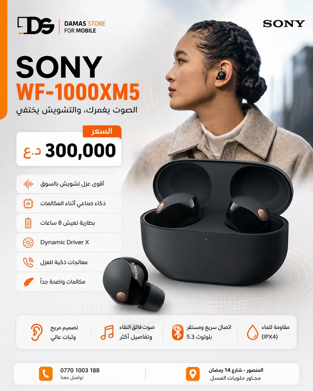 Sony WF-1000XM5 Earbuds