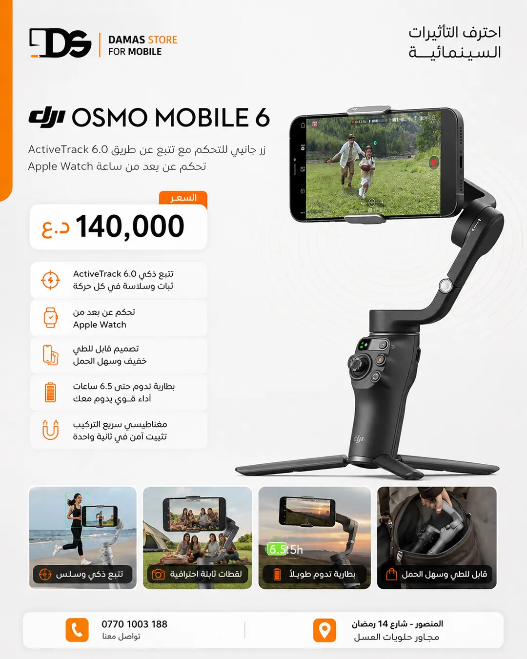 DJI Osmo Mobile Gimbals