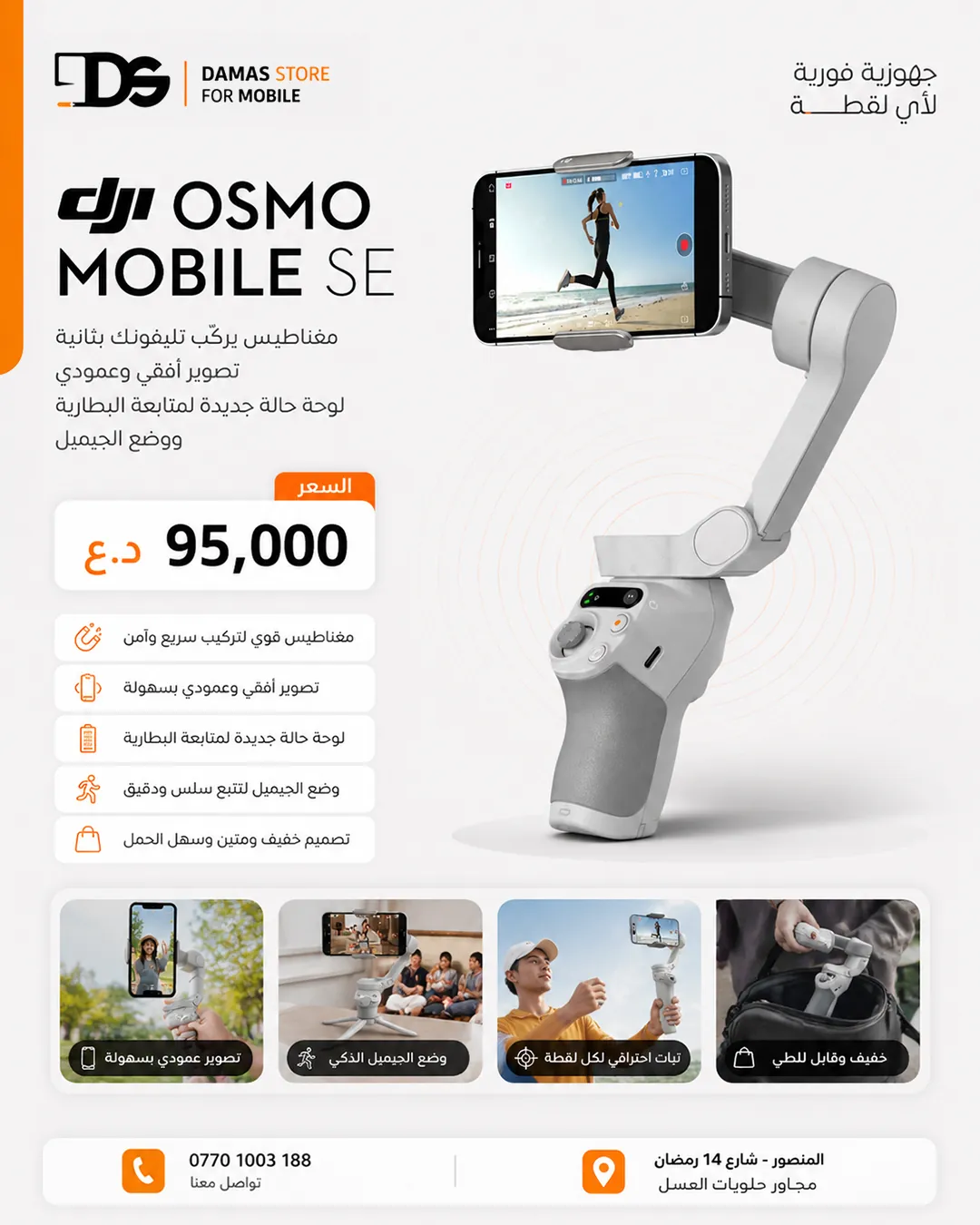 DJI Osmo Mobile Gimbals