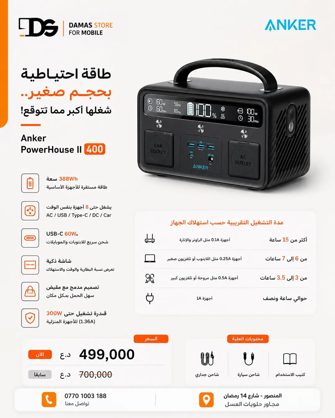 Anker PowerHouse II 400 Power Station