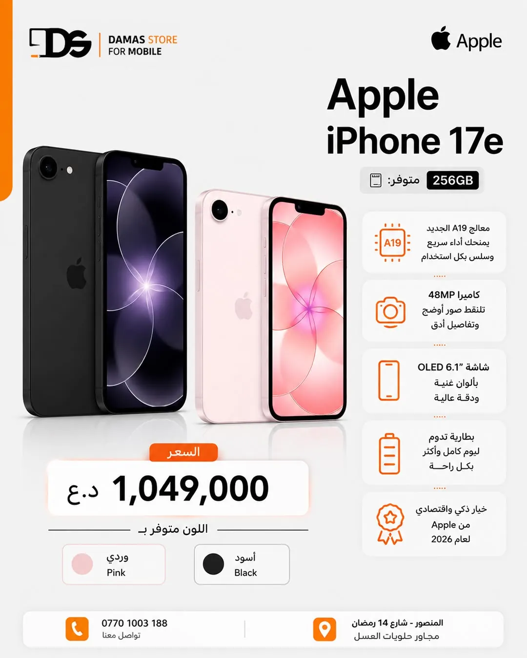 Apple iPhone 17e
