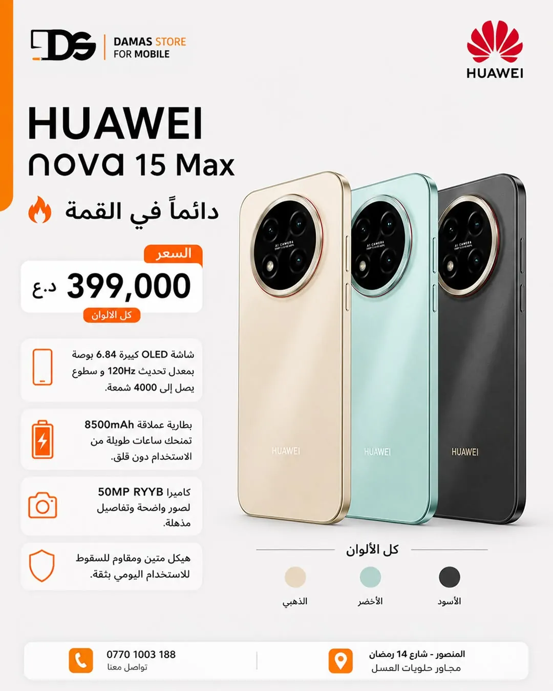 HUAWEI nova 15 Max