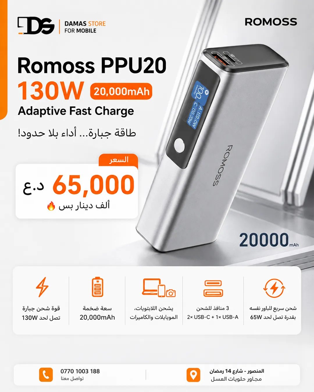 Romoss Power Banks (PPU20 & PPU10)