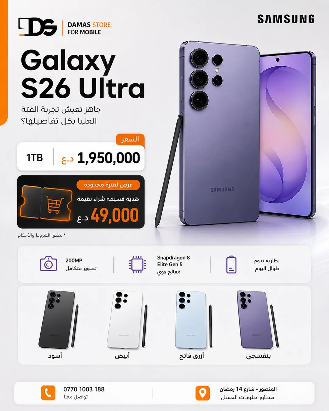 Samsung Galaxy S26 Ultra