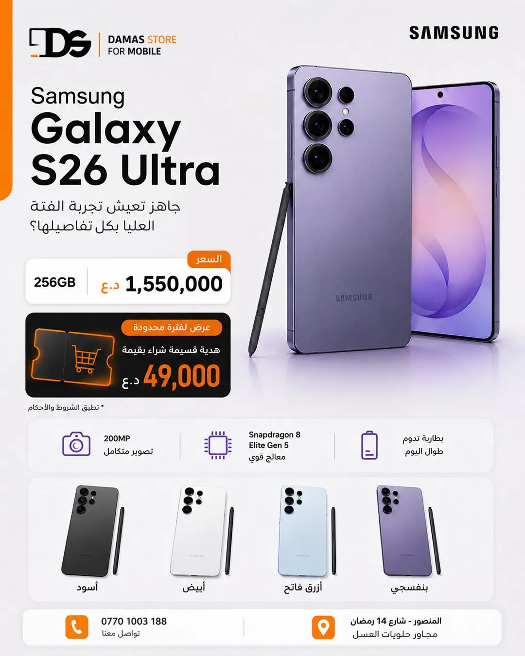 Galaxy S26 Ultra