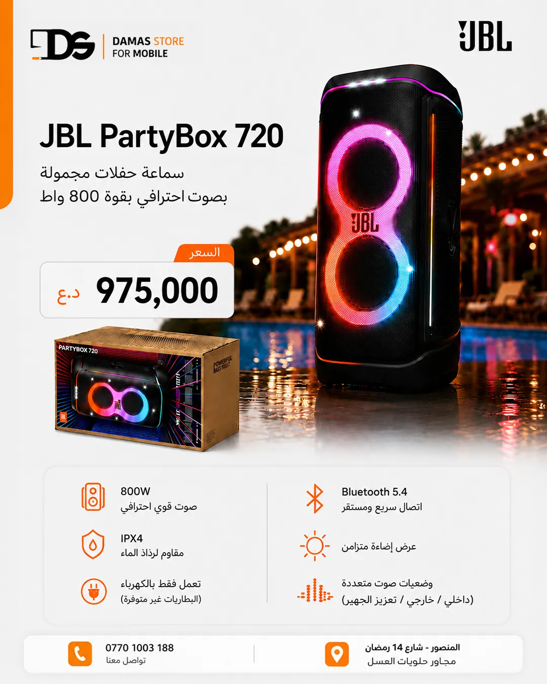 JBL PartyBox Series