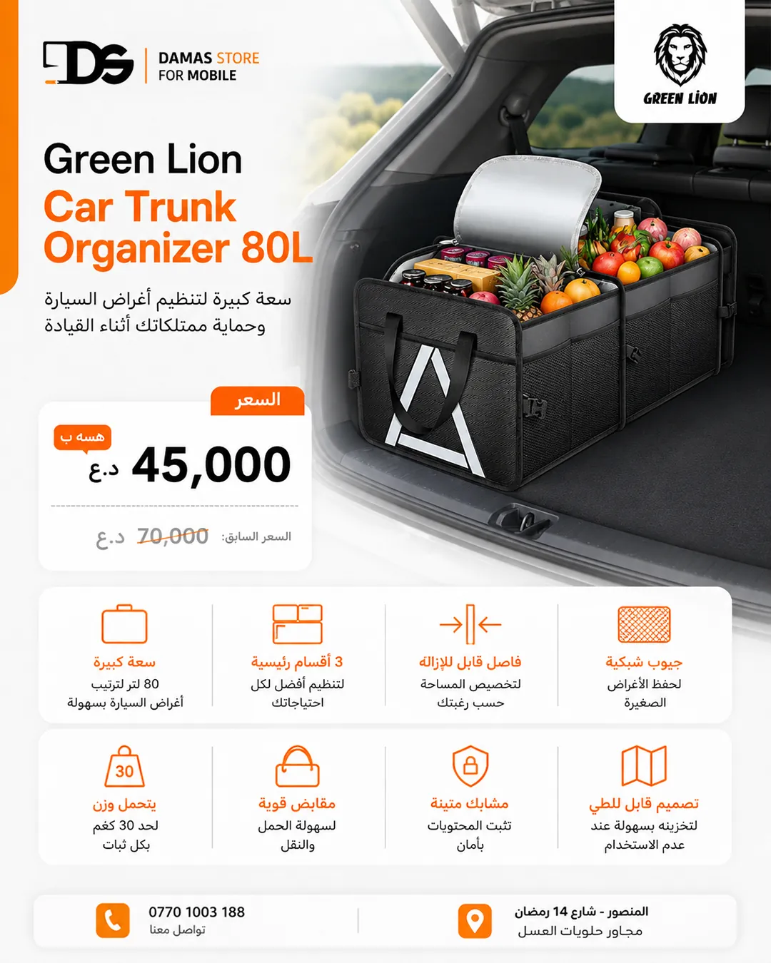 Green Lion Car Trunk Organizer 80L