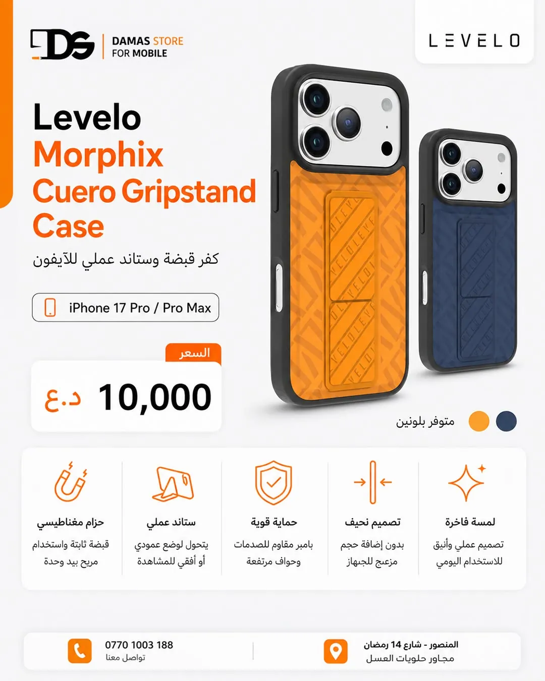 Levelo Cases for iPhone 17 Pro Max