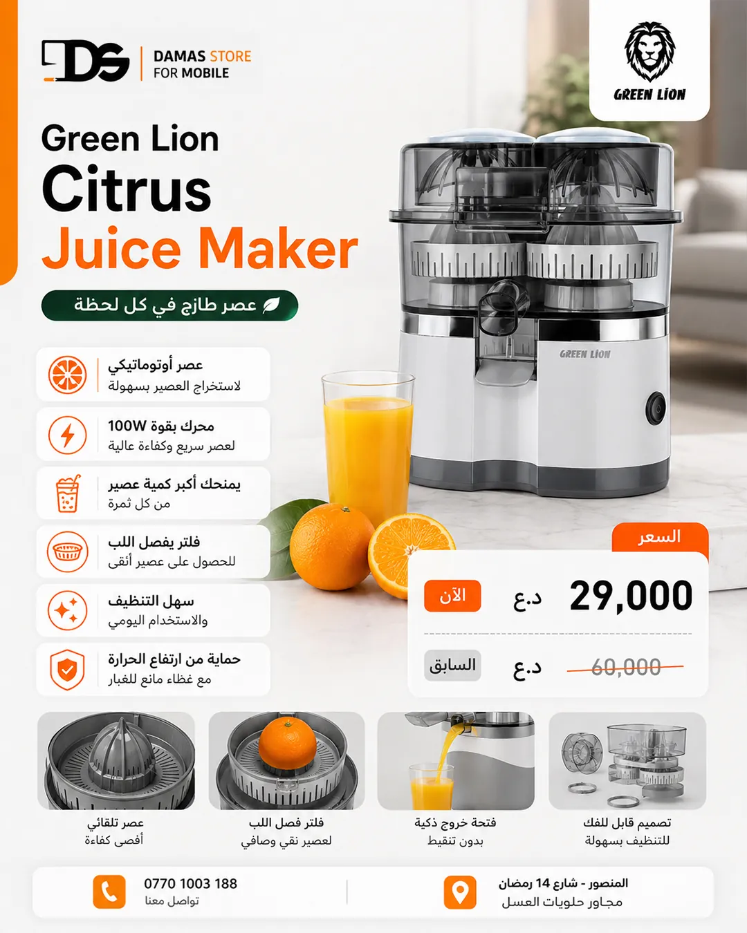 Green Lion Citrus Juice Maker
