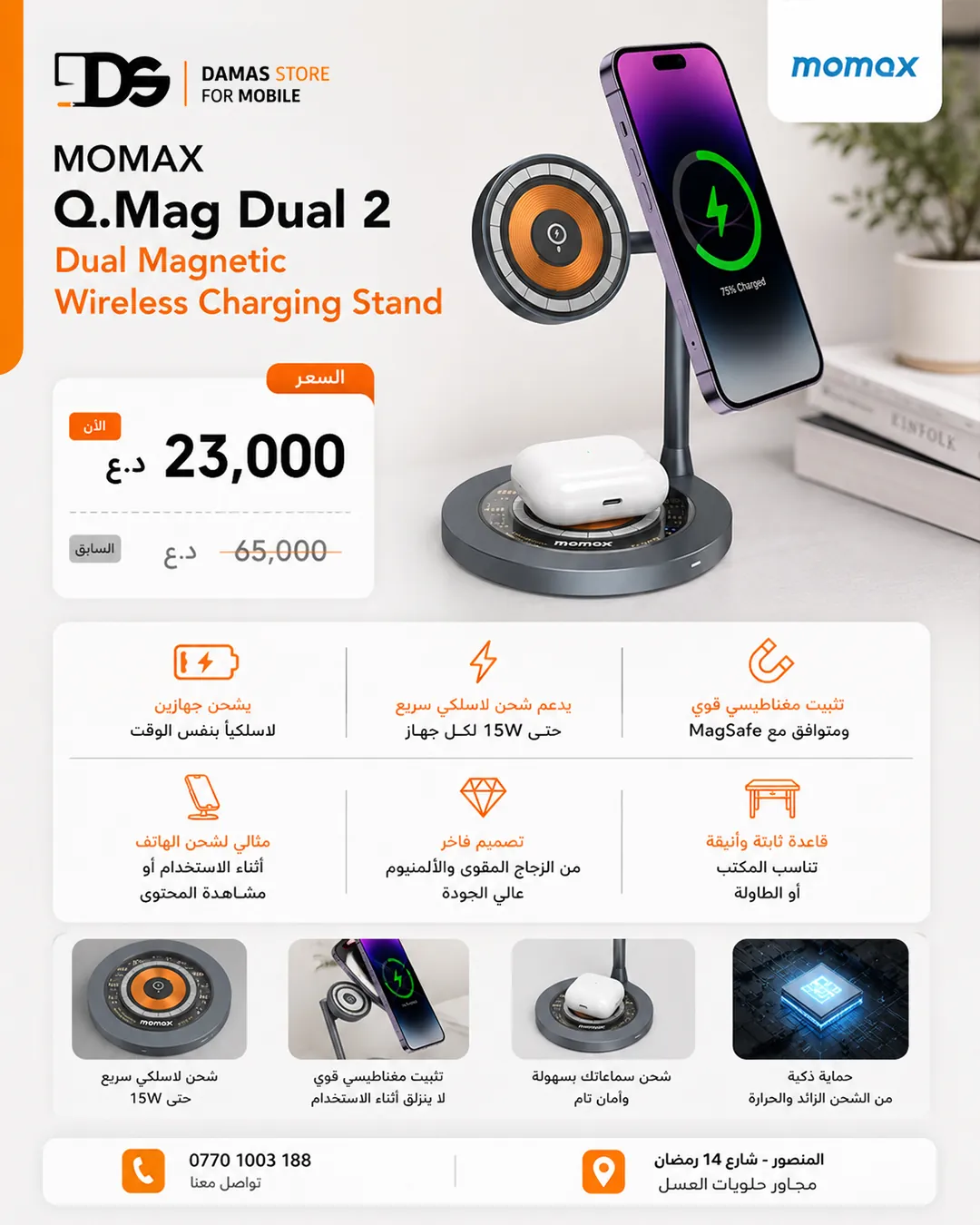 Momax Q.Mag Dual 2 Dual Magnetic Wireless Charging Stand