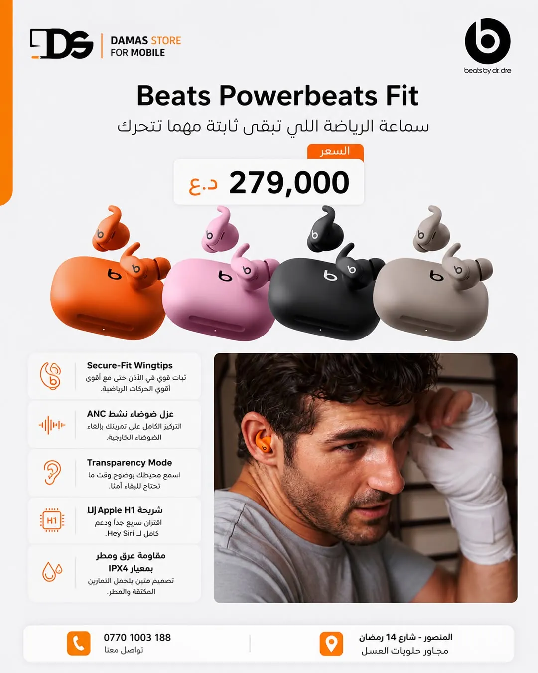 Powerbeats Fit