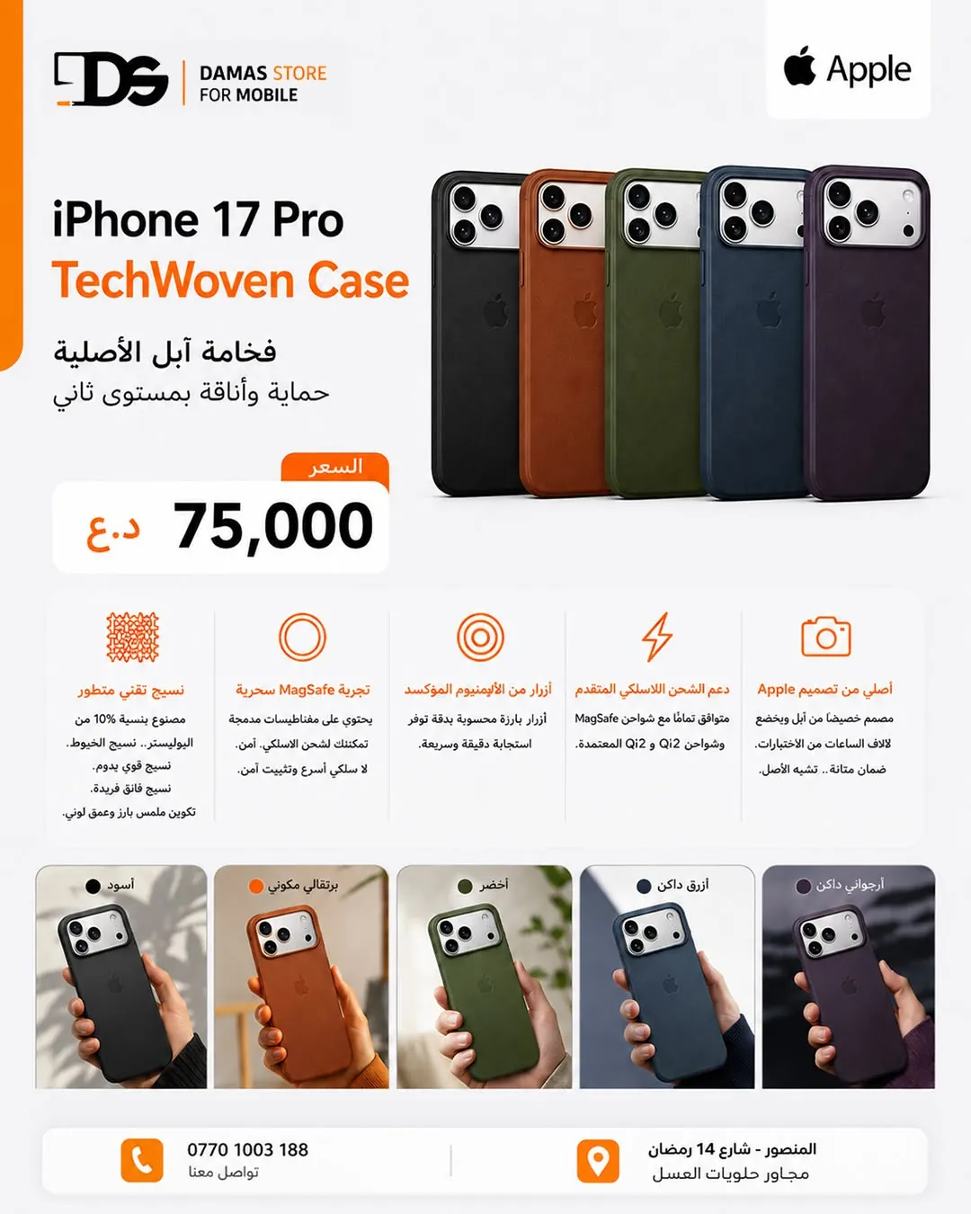 Apple iPhone 17 Pro TechWoven Case with MagSafe