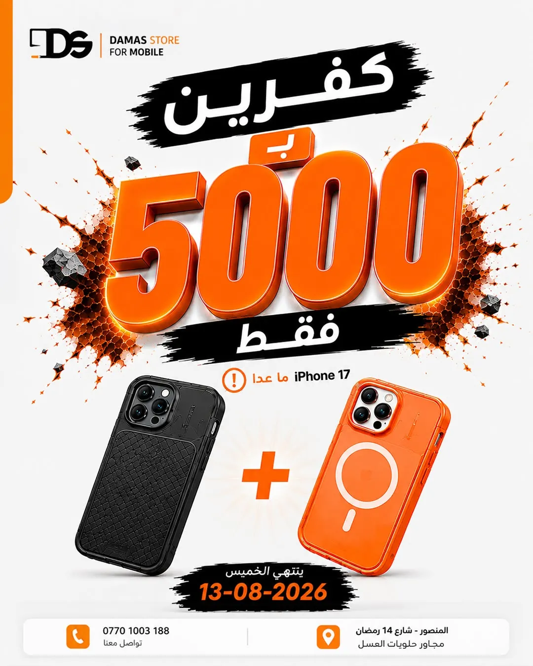 Phone Covers and Screen Protectors Offer