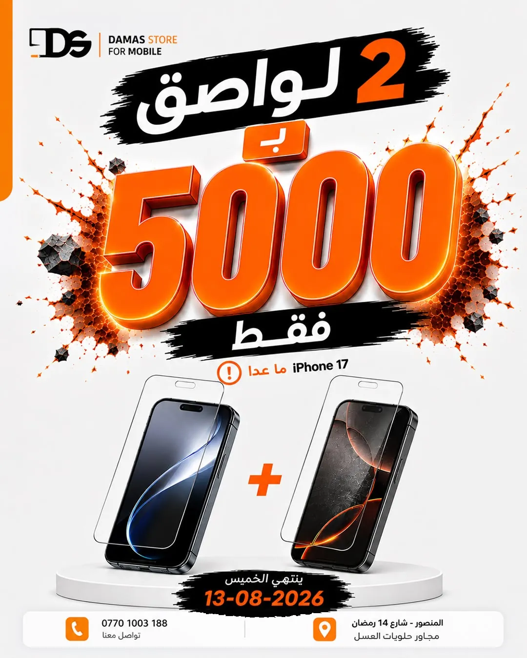 Phone Covers and Screen Protectors Offer