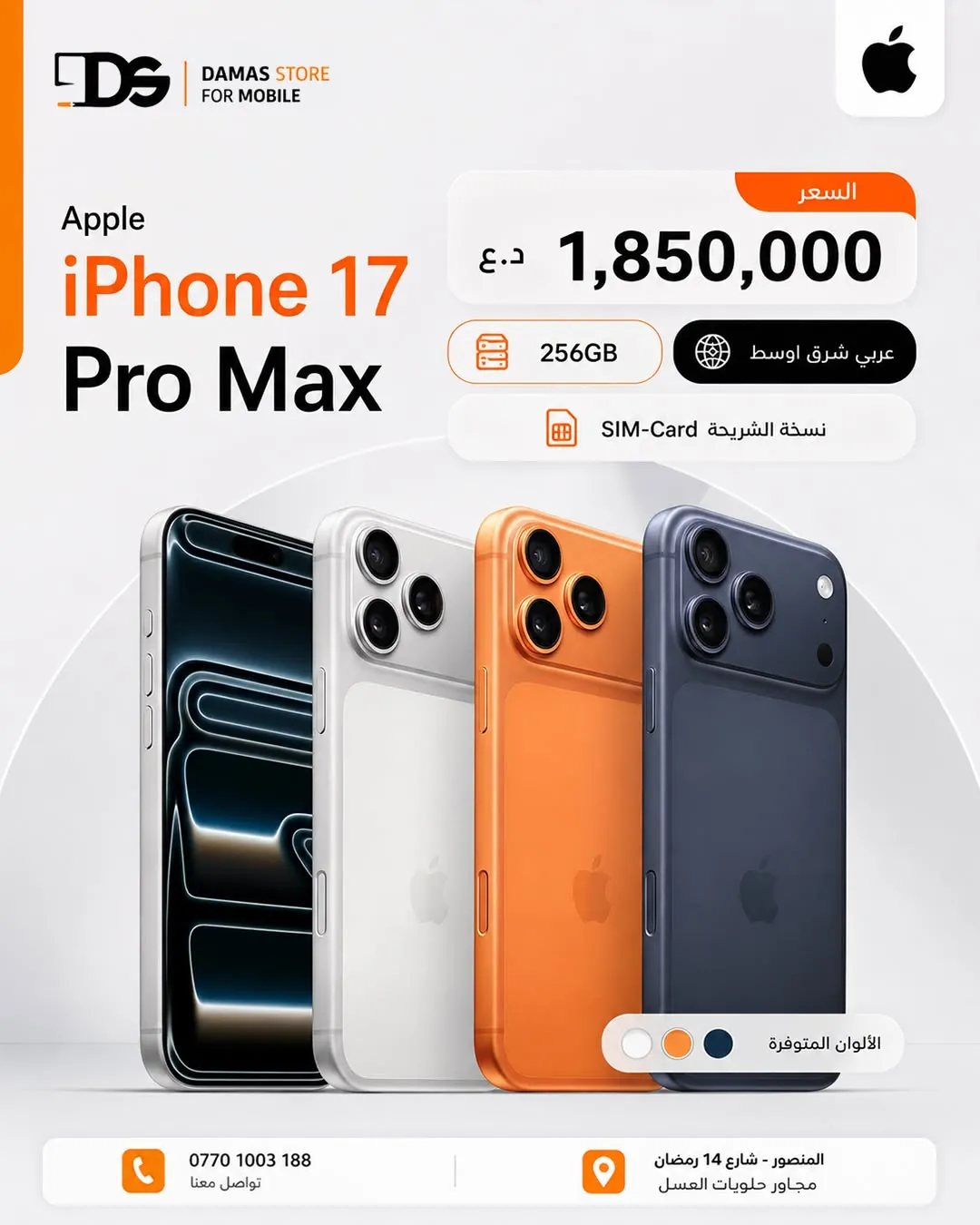 Apple iPhone 17 Pro Max