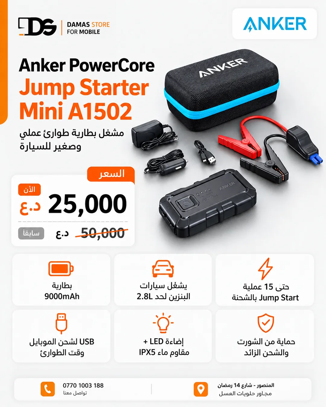Anker PowerCore Jump Starter Mini A1502
