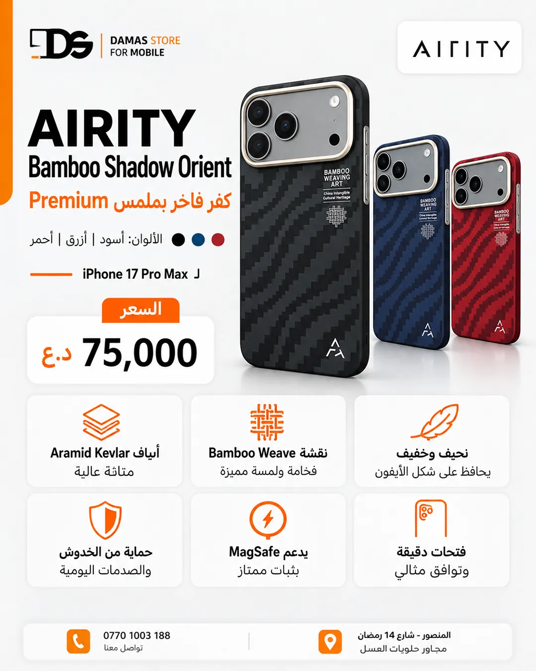 AIrITY Bamboo Shadow Orient Case for iPhone 17 Pro Max