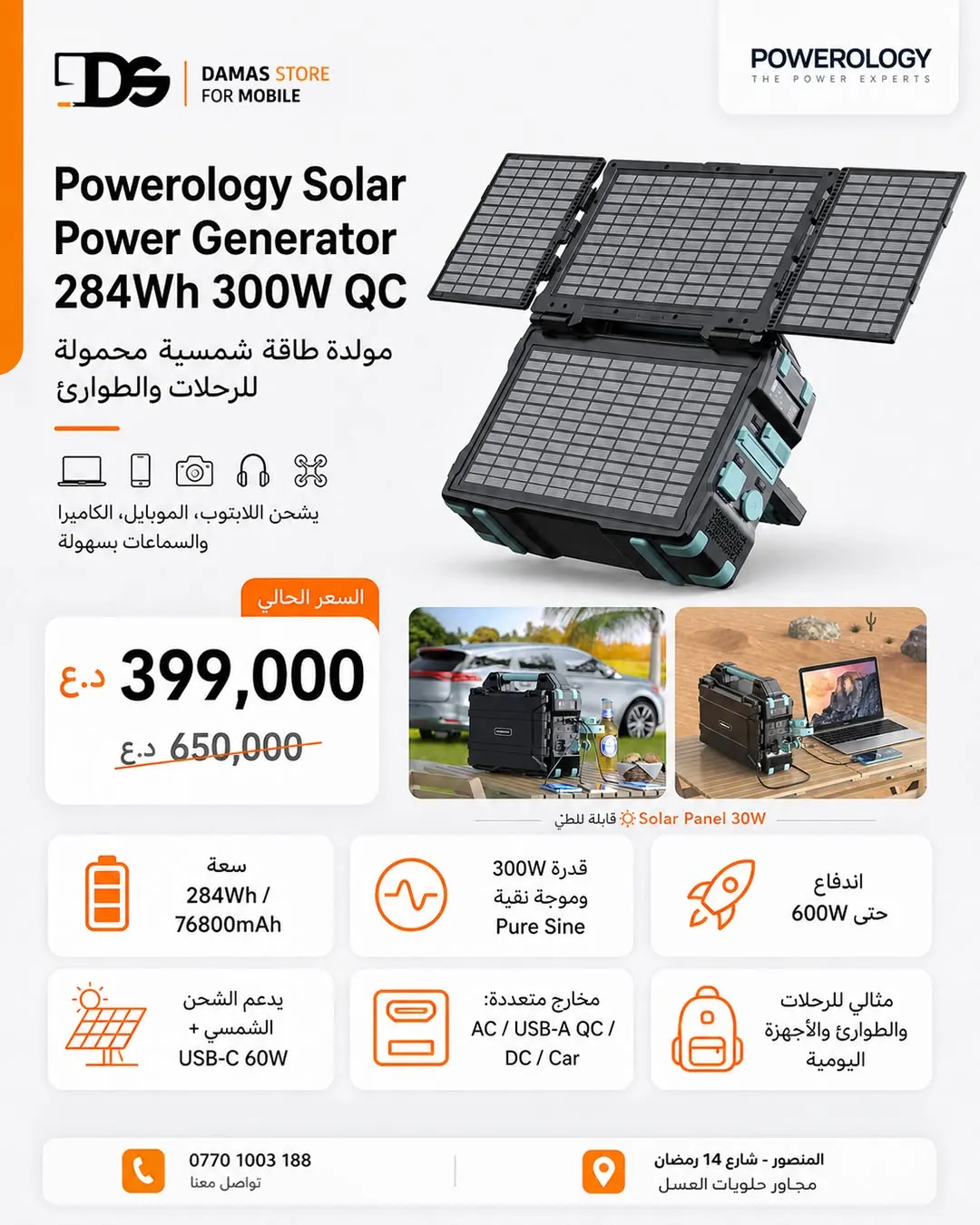 Powerology Portable Solar Power Generator 284Wh 300W QC