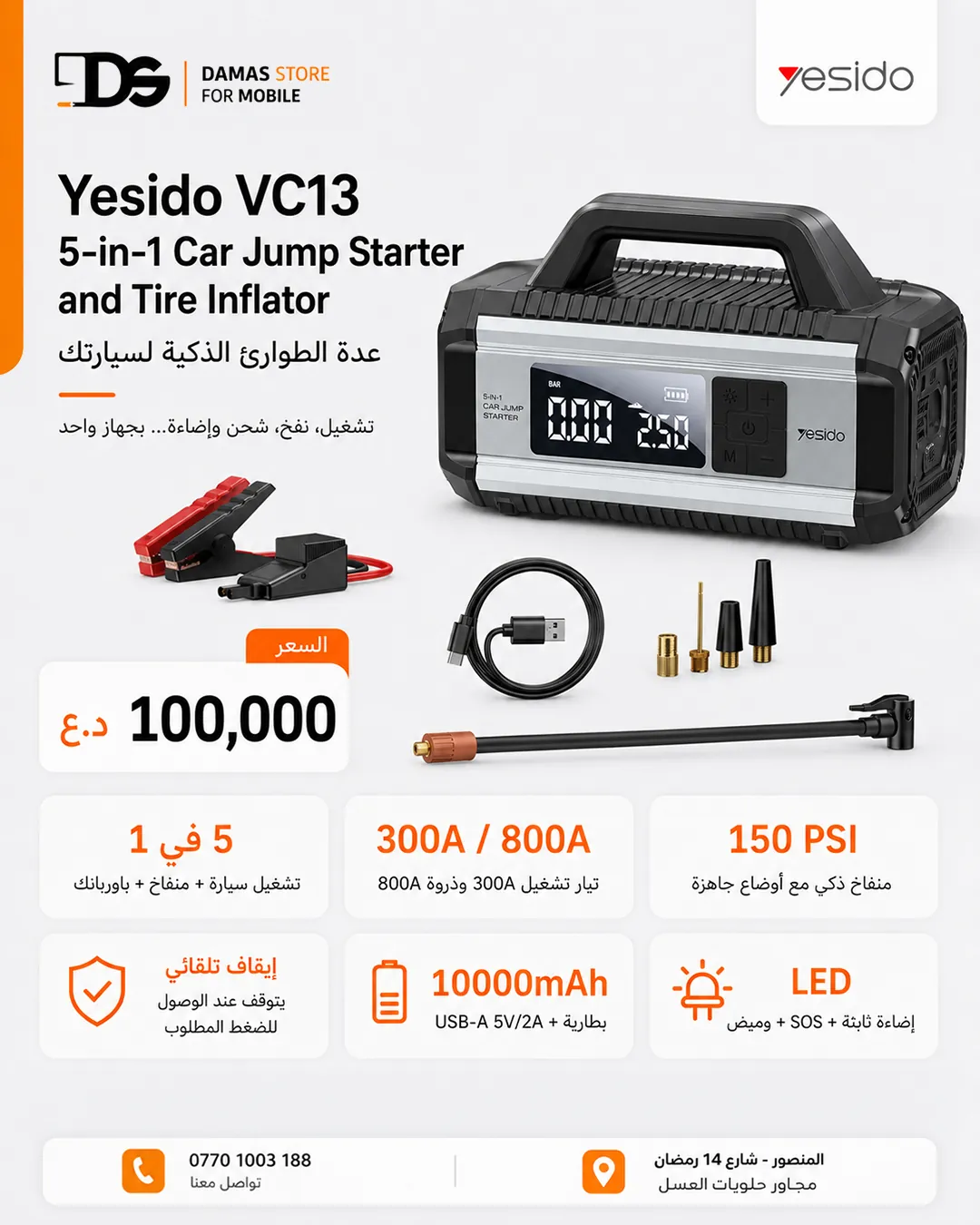 Yesido VC13 5-in-1 Car Jump Starter and Tire Inflator