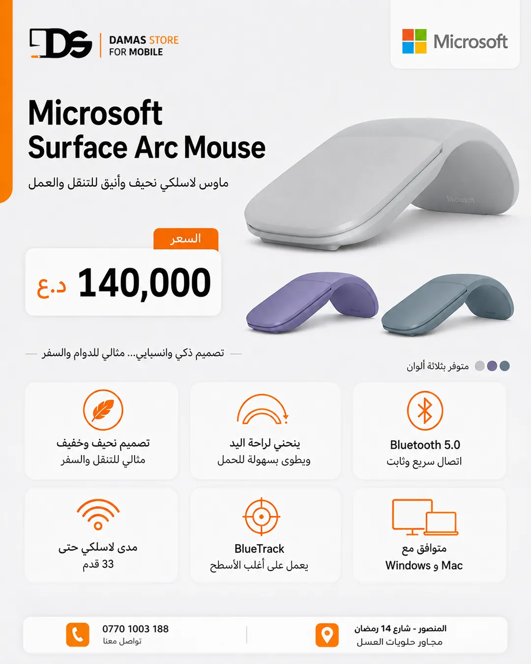 Microsoft Surface Arc Mouse