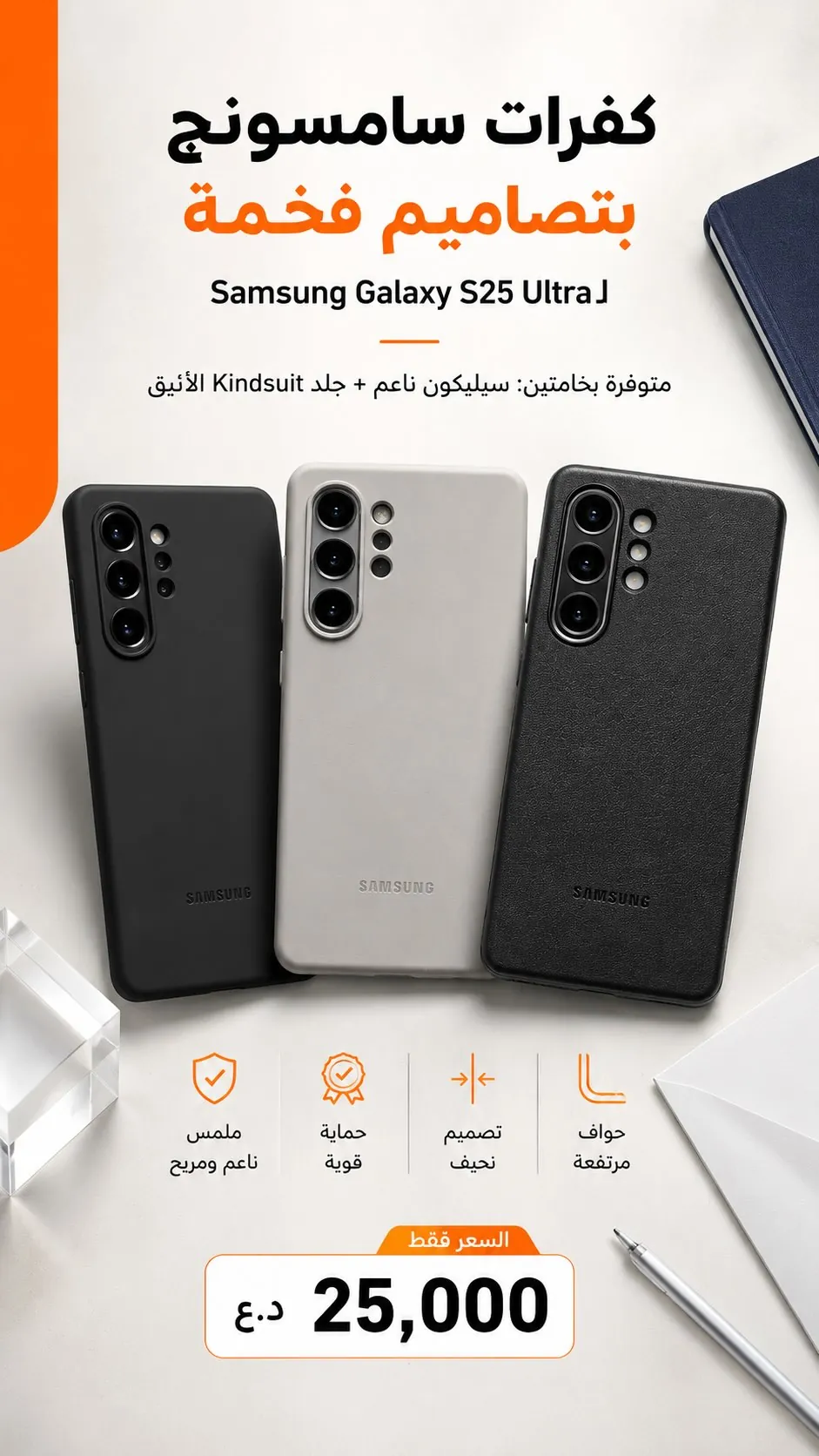 Samsung Galaxy S25 Ultra Case