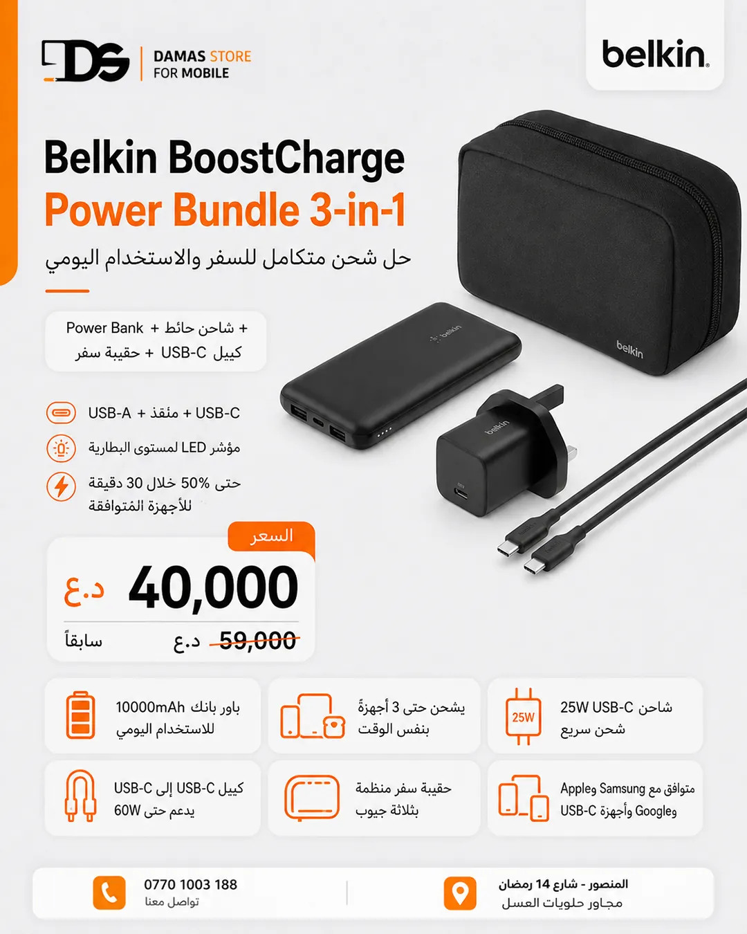 Belkin BoostCharge Power Bundle