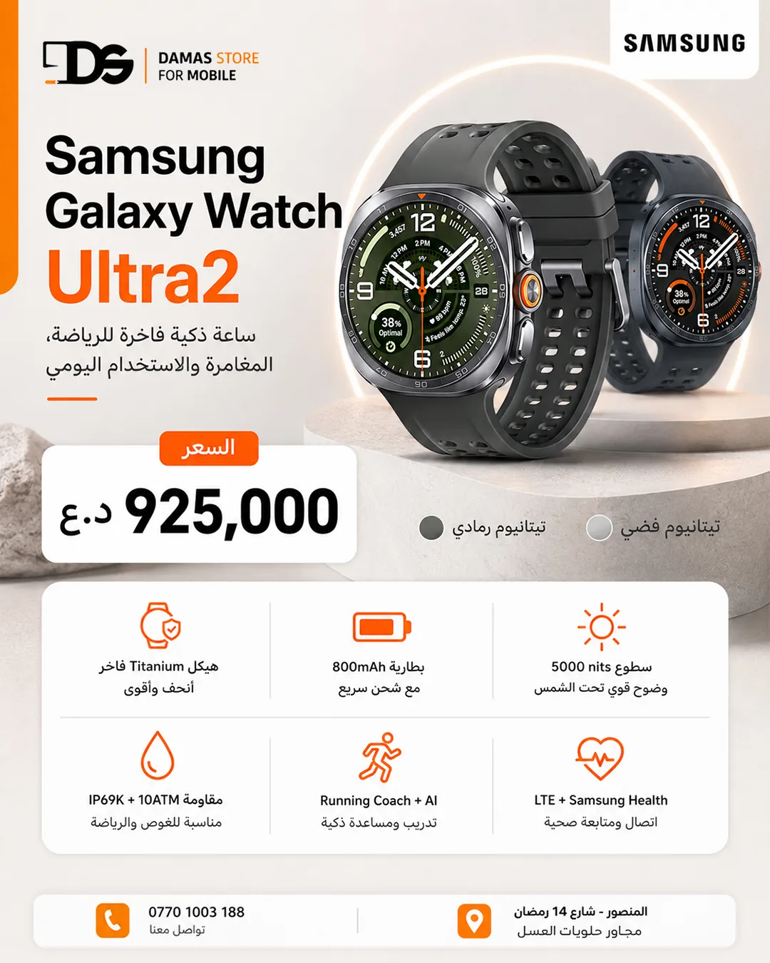Samsung Galaxy Watch Ultra2