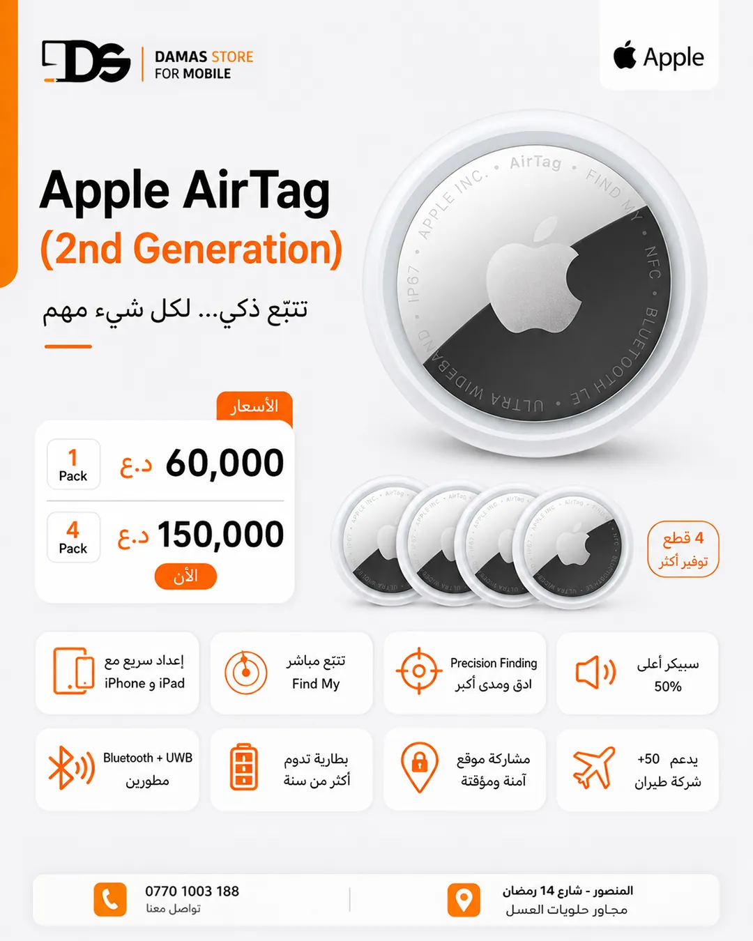 Apple AirTag (2nd Generation)