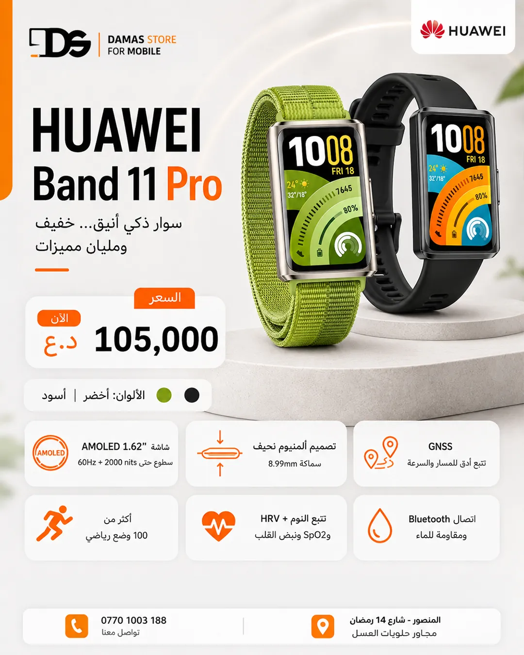 HUAWEI Band 11 Pro