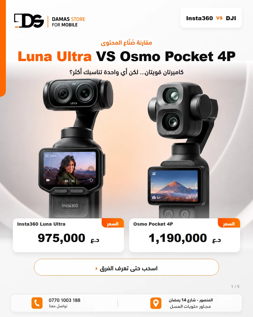 Insta360 Luna Ultra & Osmo Pocket 4P
