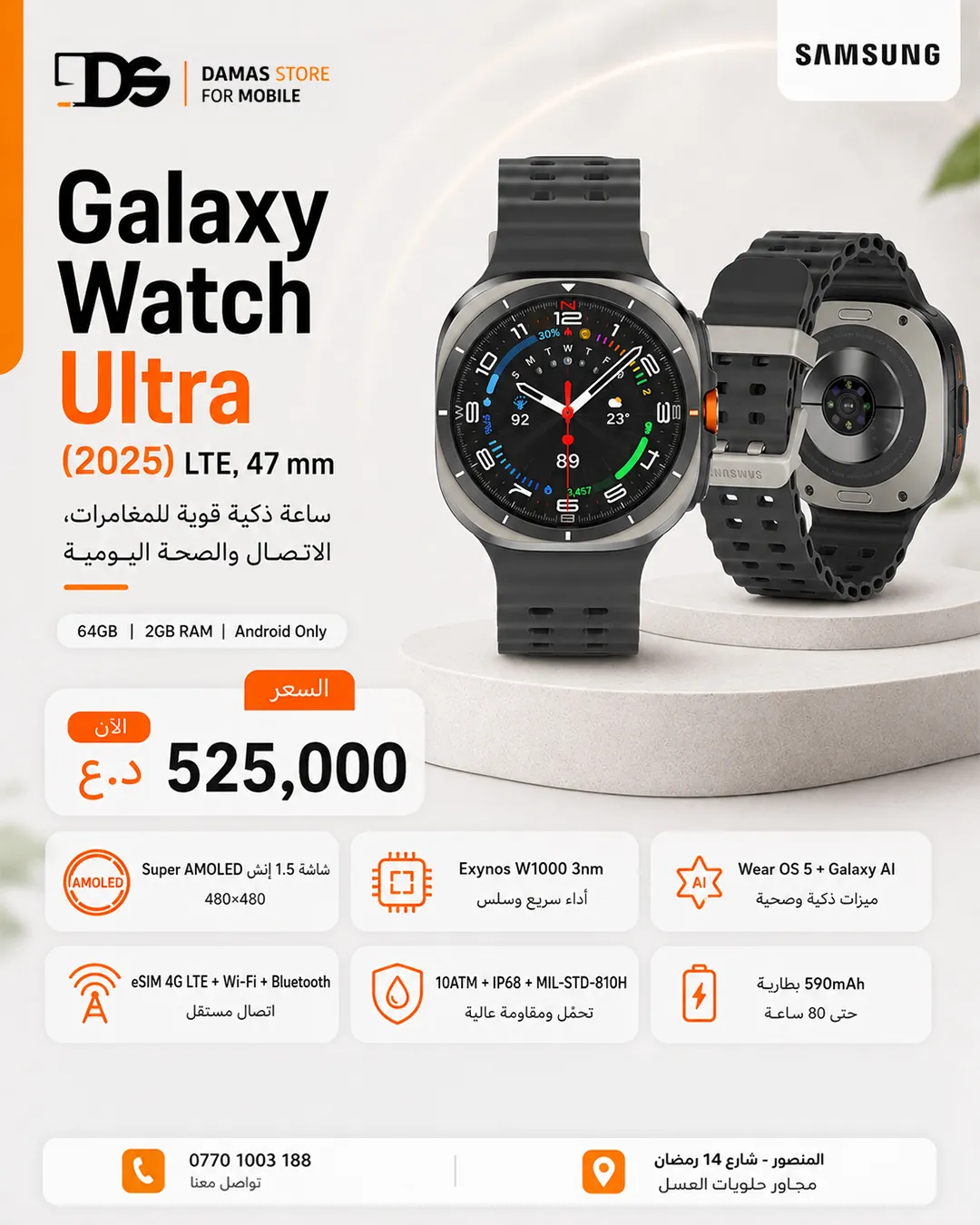 Galaxy Watch Ultra (2025) LTE 47mm