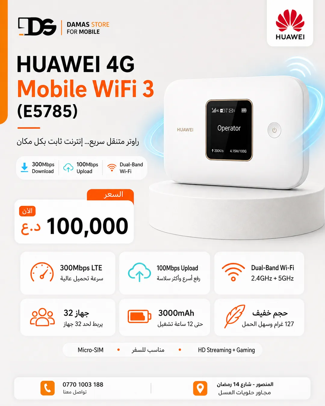 HUAWEI 4G Mobile WiFi 3 (E5785)