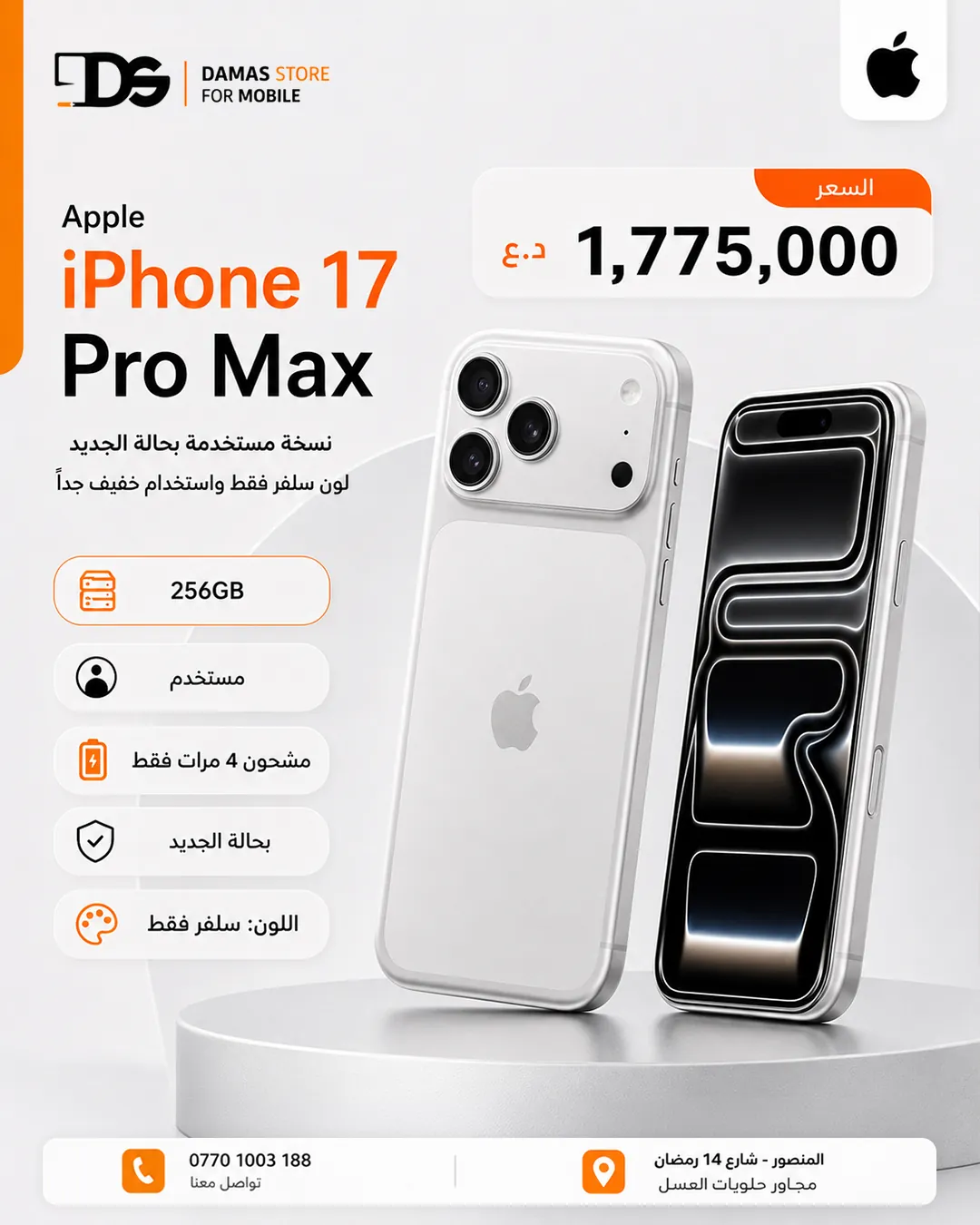 iPhone 17 Pro Max
