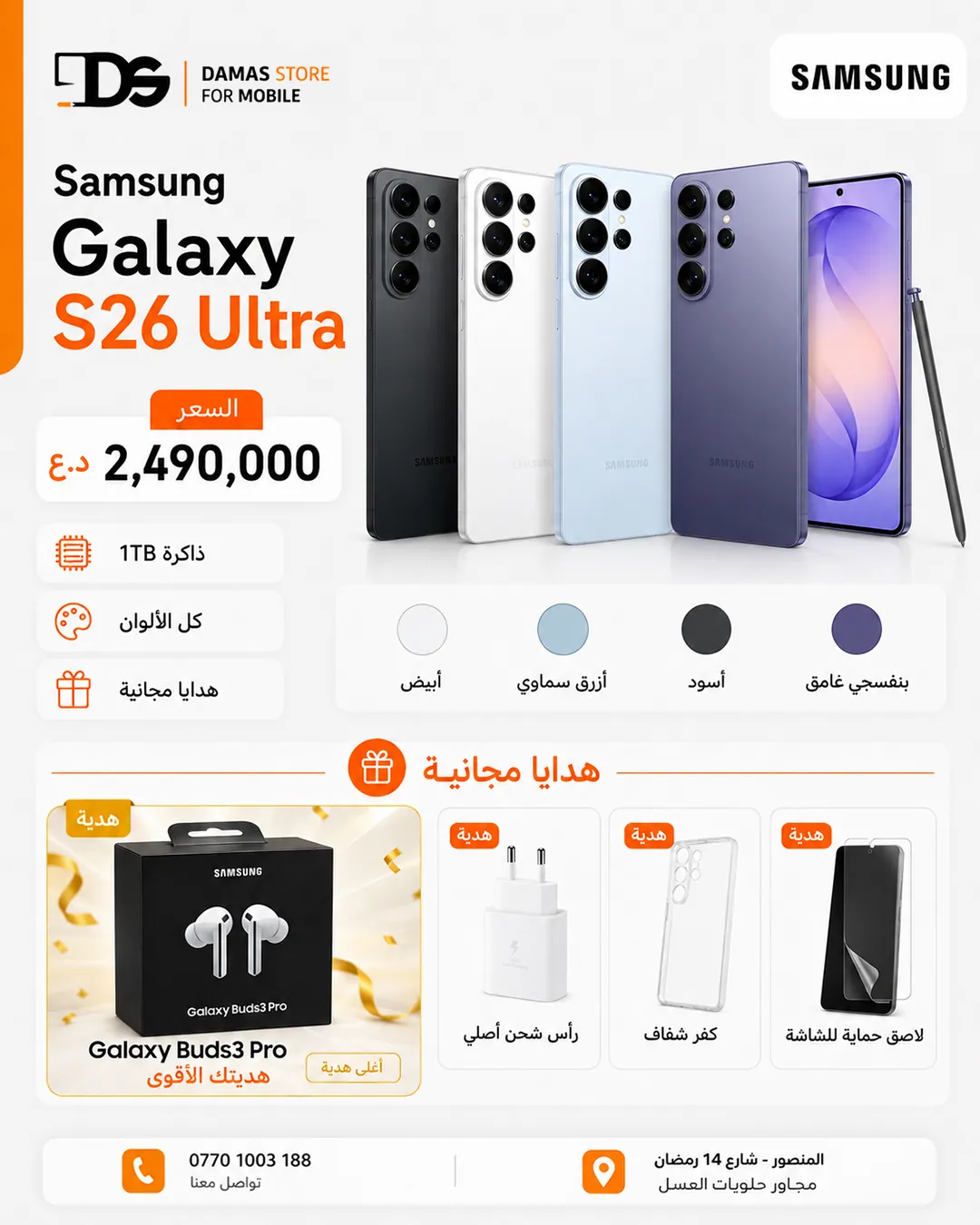Samsung Galaxy S26 Ultra