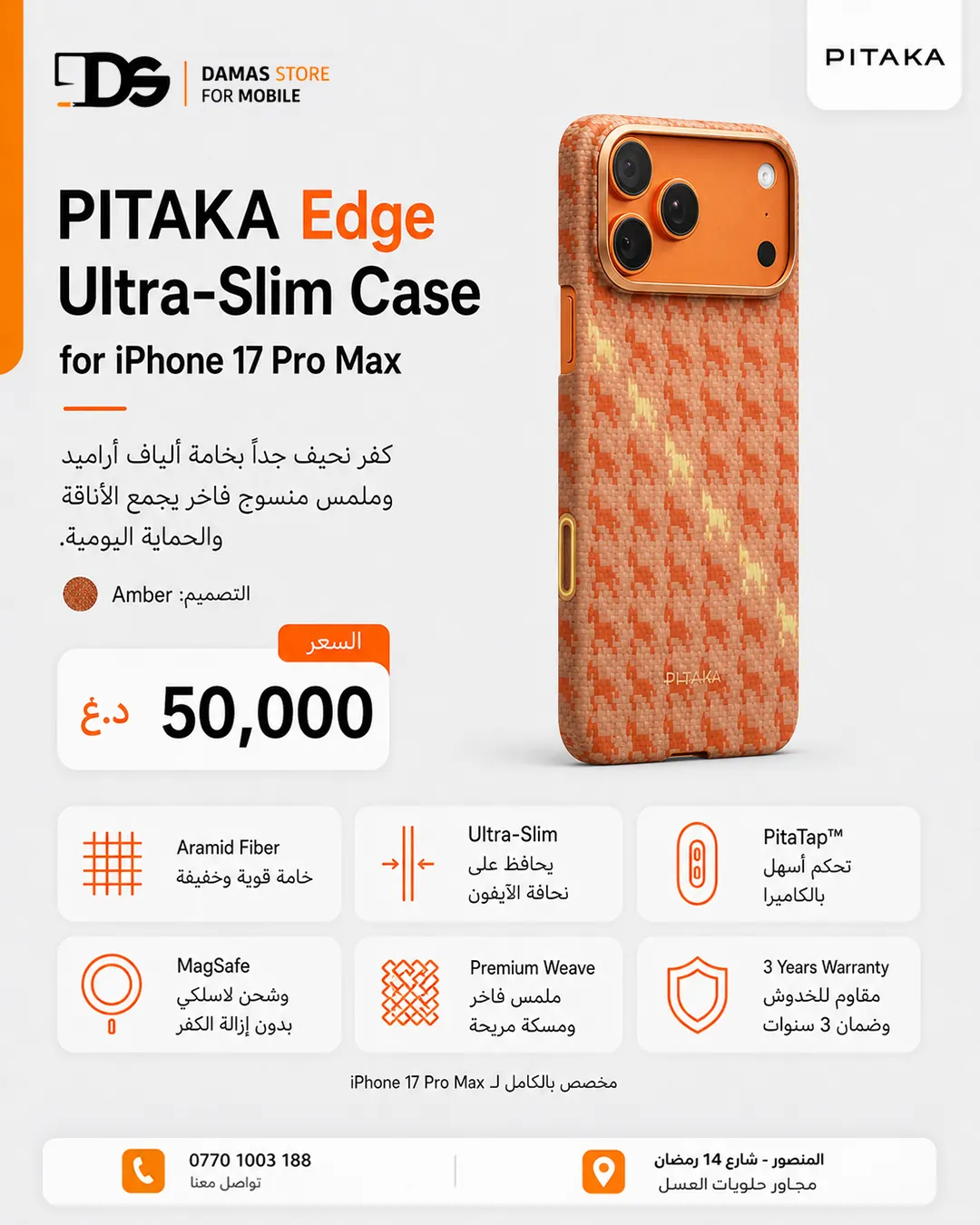 PITAKA Edge Ultra-Slim Case for iPhone 17 Pro Max